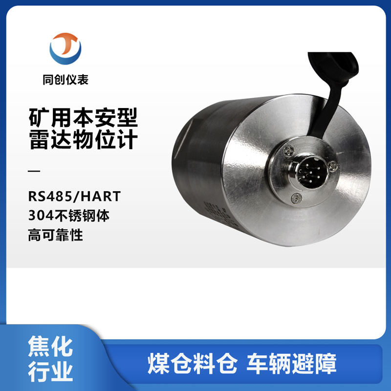 GUL15矿用本安型物位计 避障用防爆雷达料位计 矸石原煤仓矿用料位计