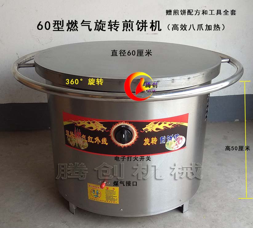 新升级60型八爪燃气加热煎饼机,商用可旋转手工杂粮煎饼炉