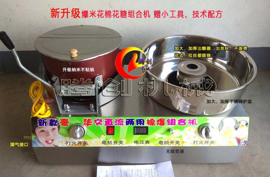 新型爆米花机和棉花糖组合机,商用摆摊卖棉花糖卖爆米花的两用机