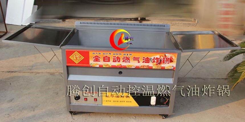 自动控温燃气油炸锅价格,商用炸油条炸小吃煤气油炸锅,自动恒温油炸炉