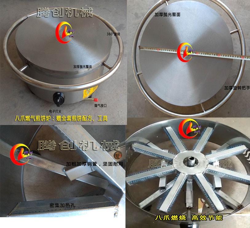 商用八爪炉头燃气煎饼机加热快赠摆摊做手工杂粮煎饼配方