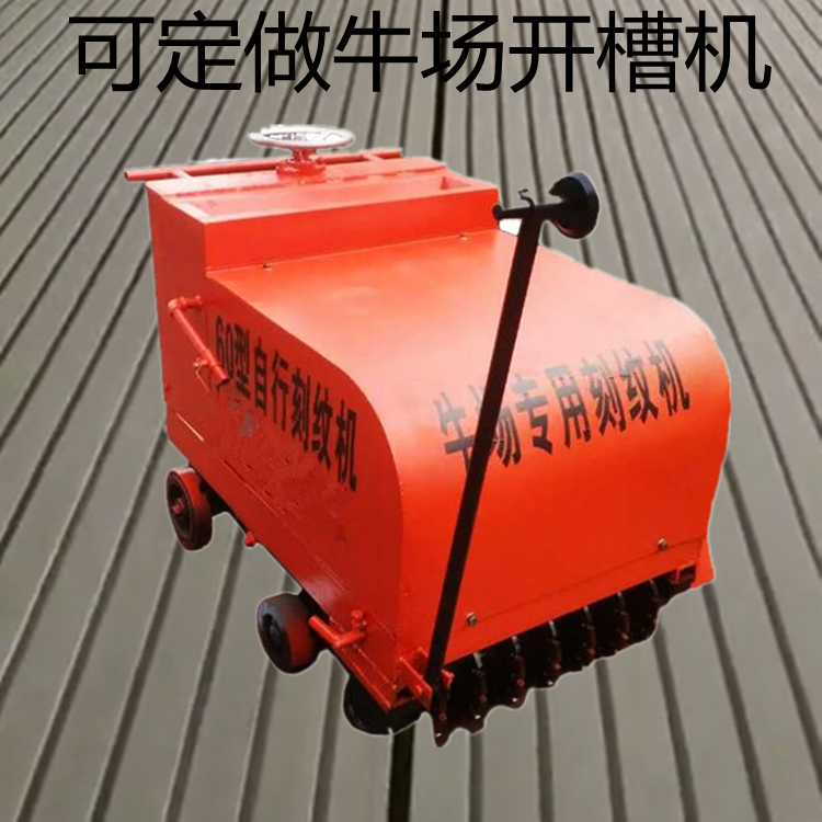 手推式柴油刻纹机   混凝土路面刻纹机  可以定制的刻纹机