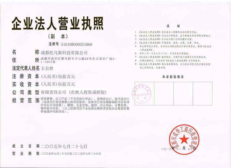 成都托马斯科技有限公司