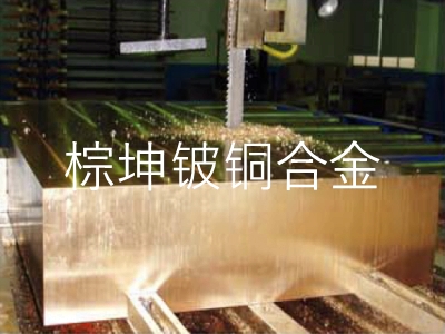 C17200铍铜合金板 C17200耐磨铍铜