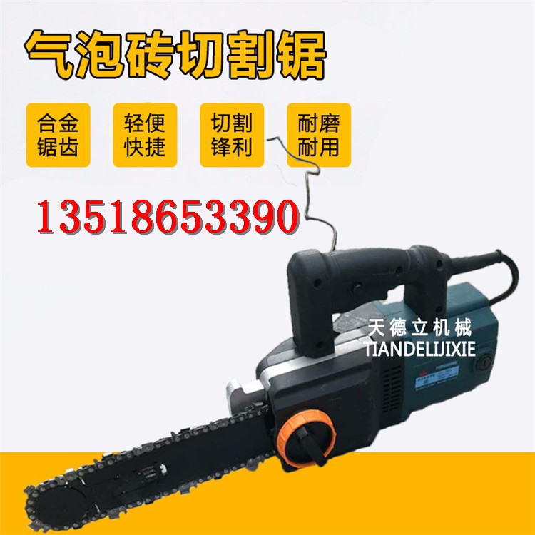 轻质砖切割链锯 手提式小型切砖机 空心砖泡沫砖切割锯