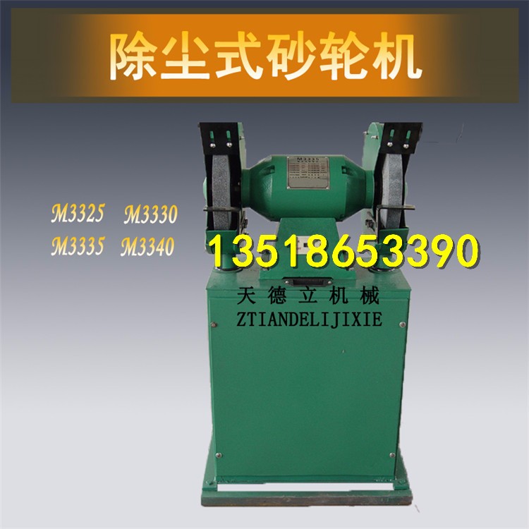 M3325除尘式砂轮机 环保型砂轮切割机 双砂轮磨抛机