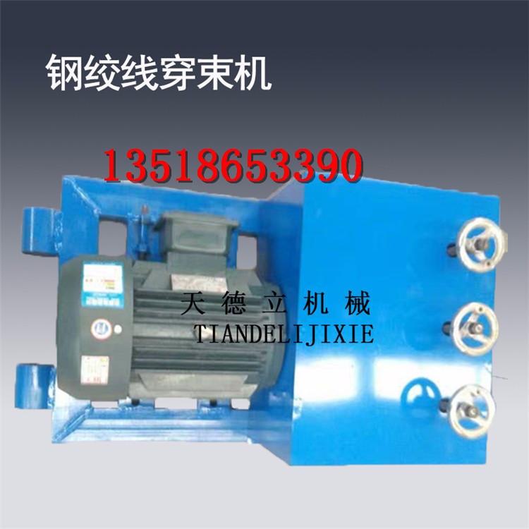 钢绞线穿束机 预应力钢绞线穿索机 桥梁预应力锚索穿线机