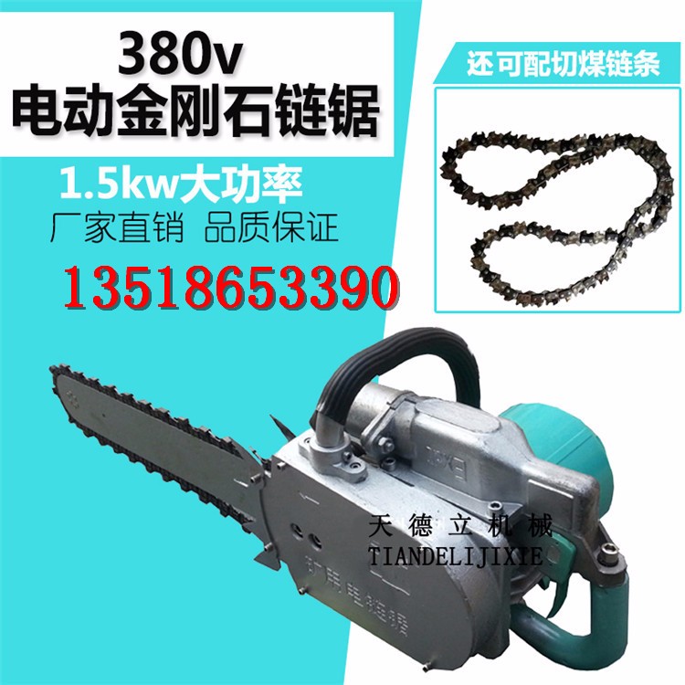 380V电动金刚石链锯 钢筋混凝土切割锯 手持式电链锯