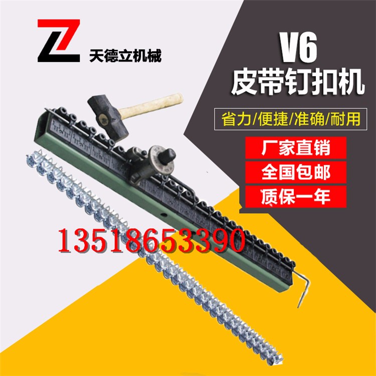 V6锤式钉扣机 输送带锤击式钉扣机 V6连体式带扣