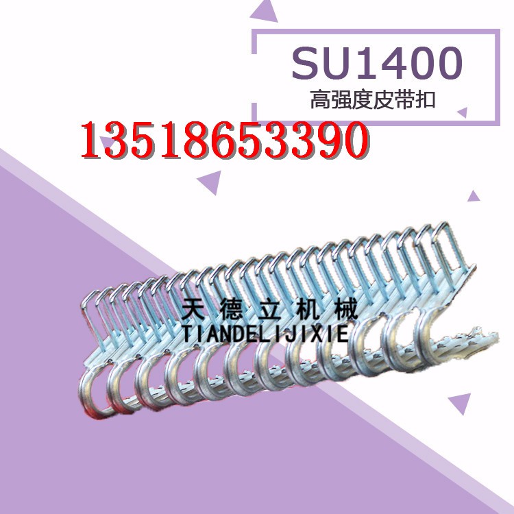SU1400连体皮带扣 输送带扣输送带扣 皮带机接头卡扣