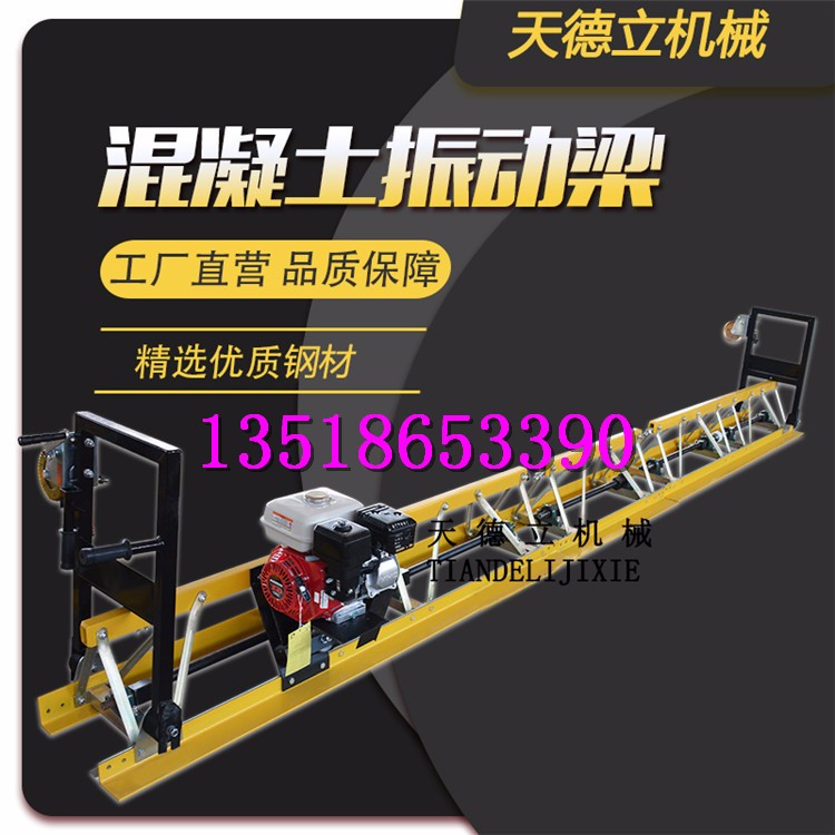 汽油混凝土振动梁 水泥路面摊铺机 框架结构地面振捣梁