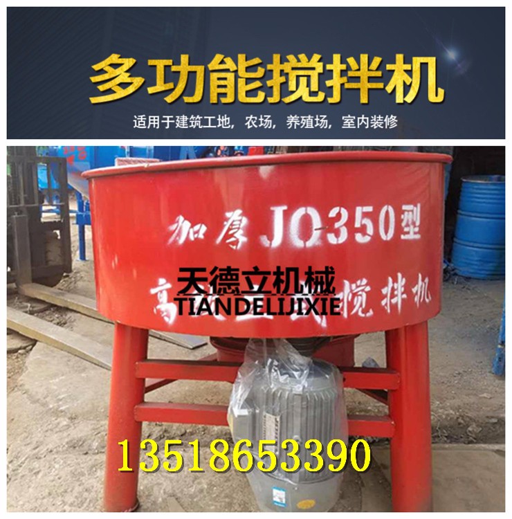 JQ-350砂浆搅拌机 粮食饲料搅拌机 泥灰搅拌机