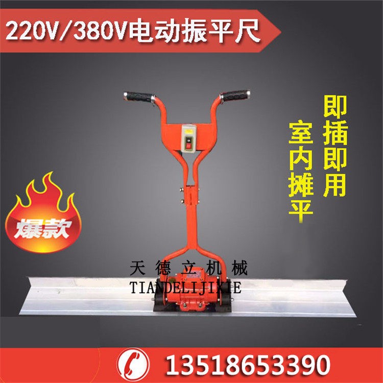 多功能电动振平尺 混凝土振捣尺 手扶式水泥路面振捣尺