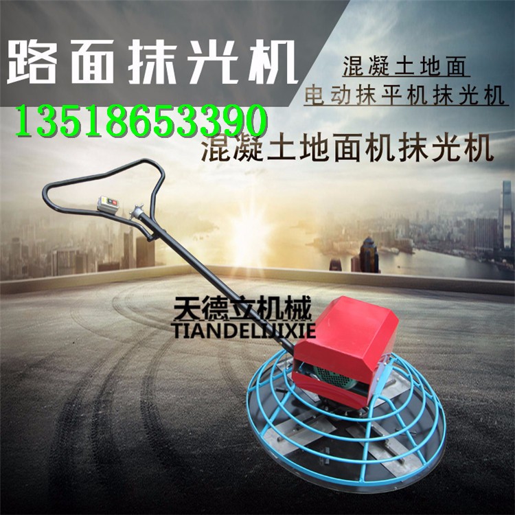 手扶式电动抹光机 水泥砂浆收光机 地坪抹平机 磨光机