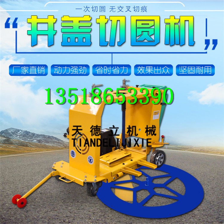 井盖切圆机 手推式窨井盖切圆机 井盖圆周混凝土切割机