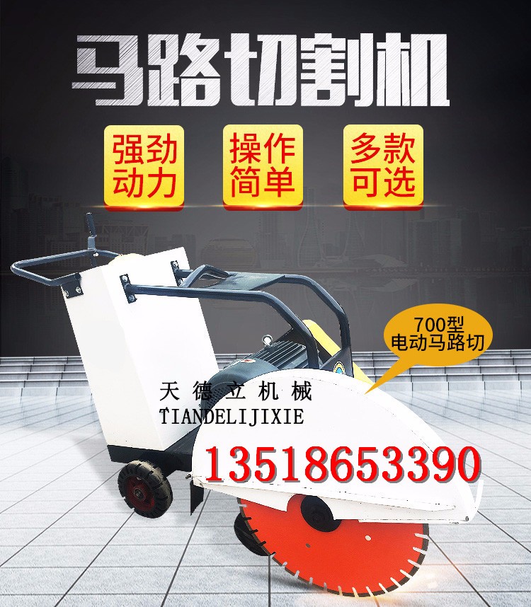 27型电动马路切割机 路面切缝机沥青路面马路切缝机