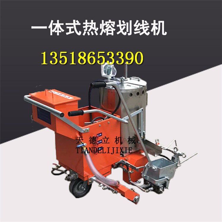 马路热熔划线一体机 道路标线喷涂机 高速公路标线机