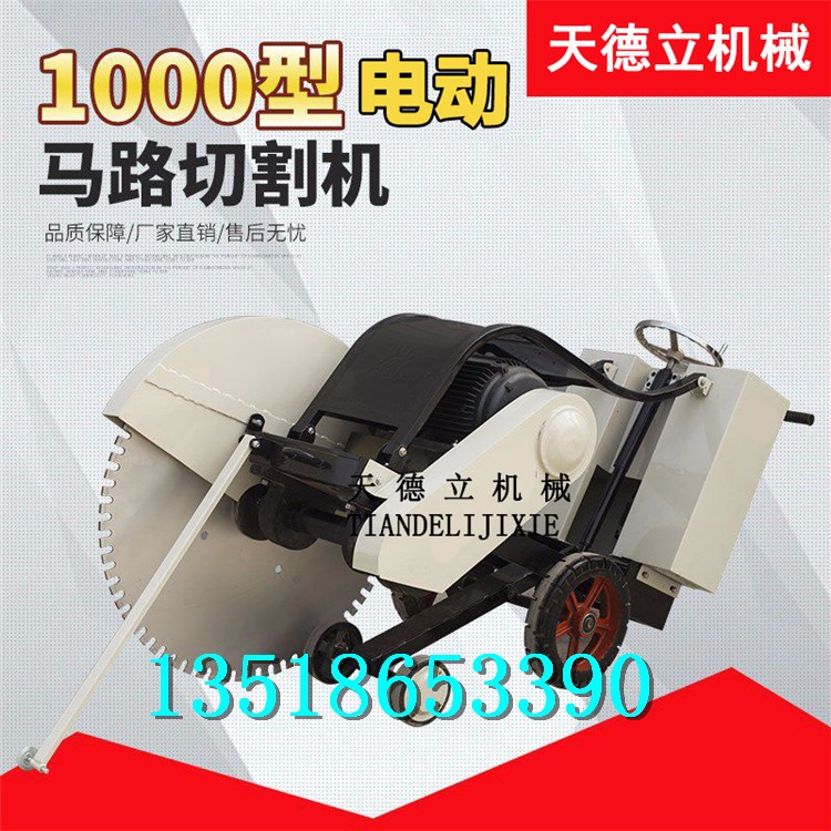 1000型电动马路切割机 切割40公分路面切缝机 马路切地机