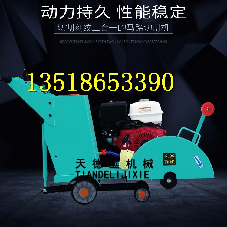 500型汽油路面切割机 汽油路面刻纹机 路面收缩缝切割机