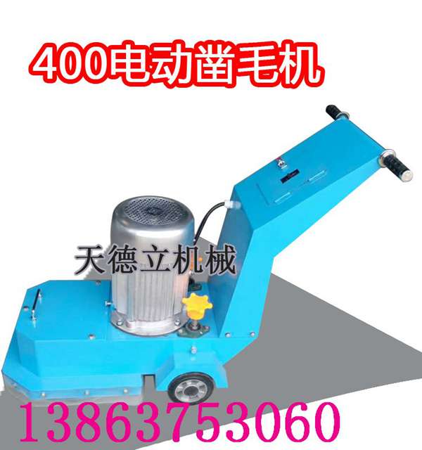 ZMJ-400电动凿毛机 5.5KW混凝土凿毛机 大理石地面凿毛机厂家
