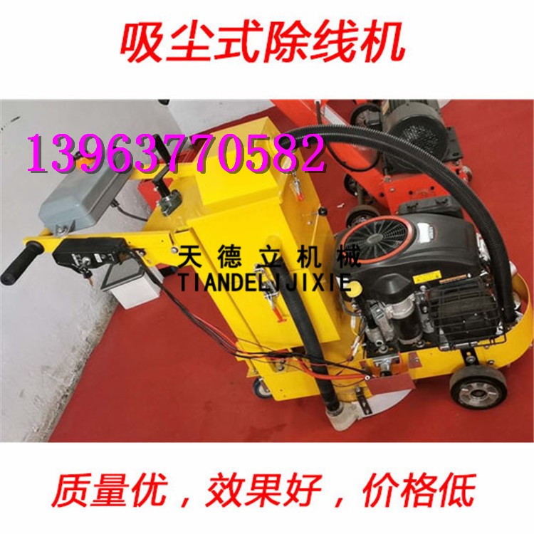 除尘式路面机械除线机 城市道路标线清线机 热熔线清除机