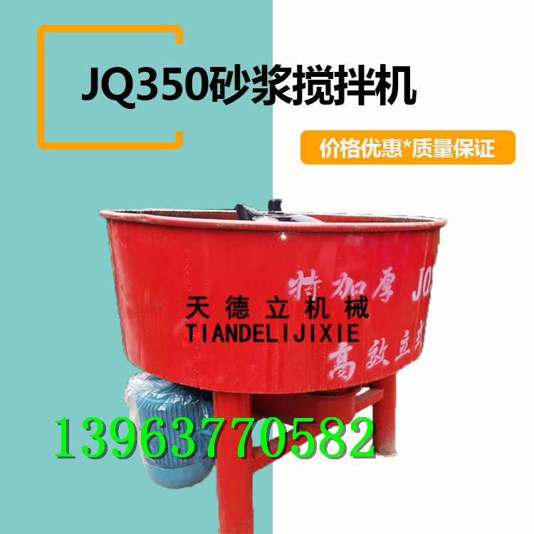 JQ-350立式平口砂浆搅拌机  细沙石泥灰搅拌机