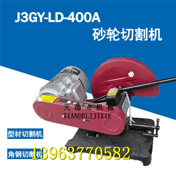 J3GY-LD-400A砂轮切割机 2.2KW 3KW电动砂轮机