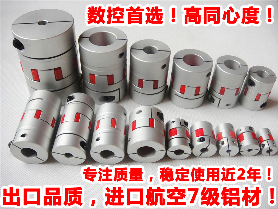 滚珠丝杆数控机车床铝合金梅花联轴器 伺服电机弹性星型节连轴器