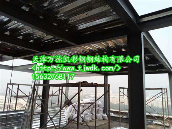 天津万德凯彩钢钢结构有限公司