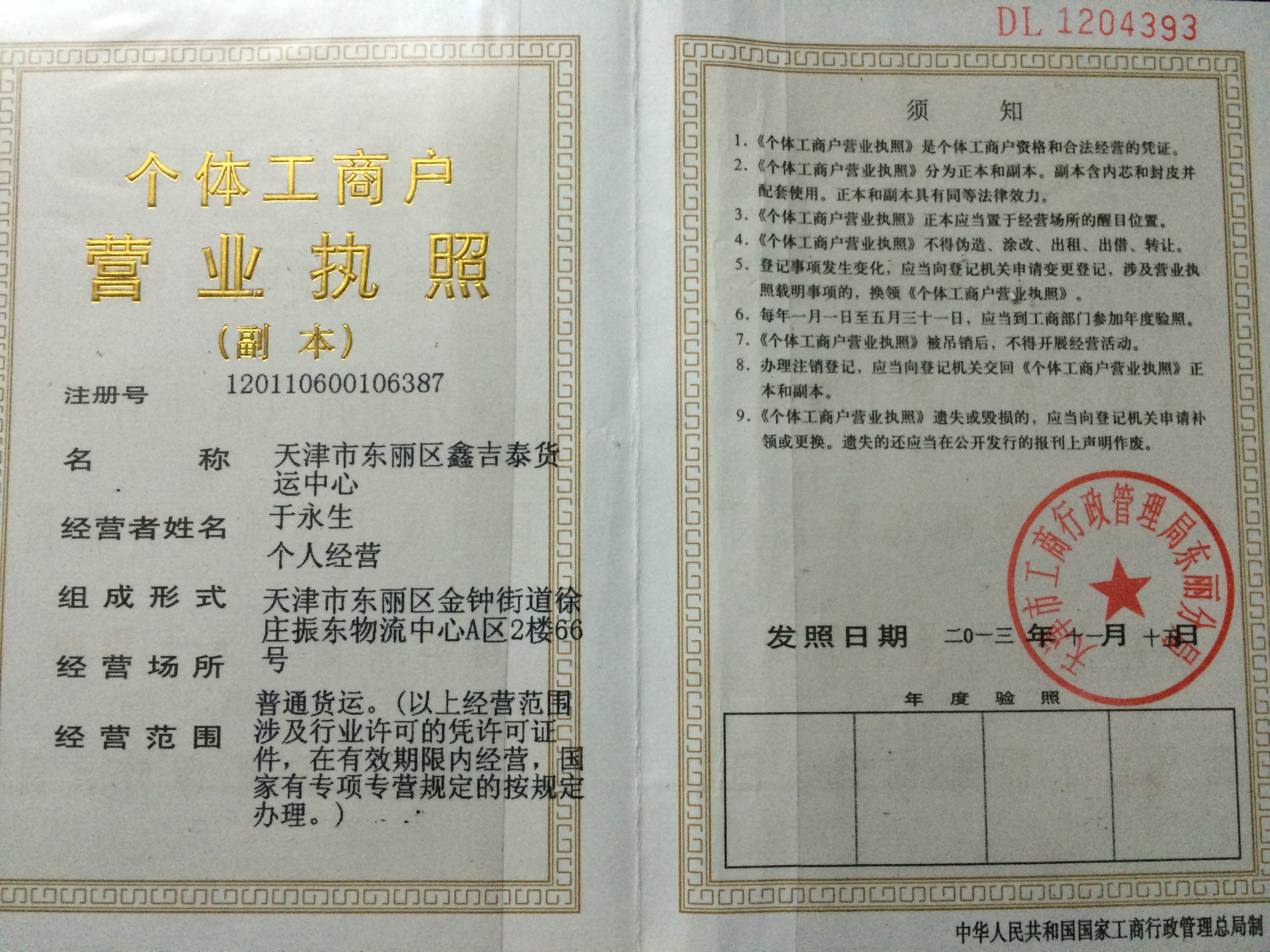 天津鑫吉泰物流公司