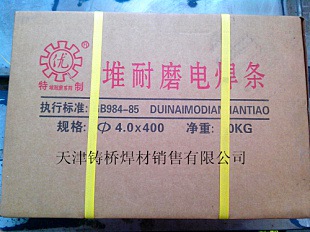 天津铸桥焊材销售有限公司