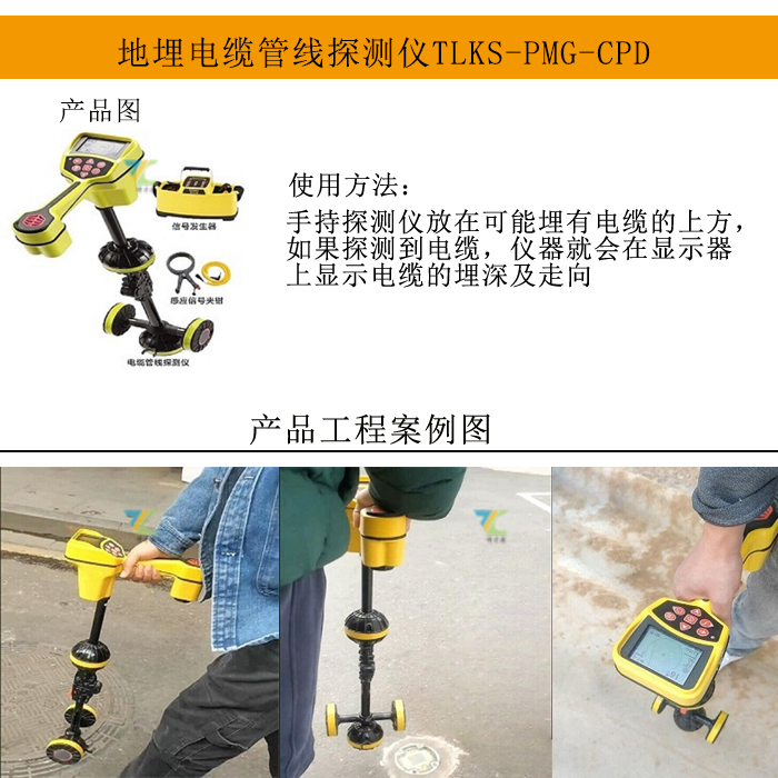 深圳TLKS-PMG-CPD地下电缆探测仪介绍