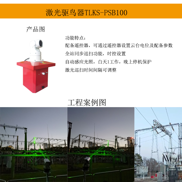 深圳TLKS-PSB100太阳能激光驱鸟器鸟害利器