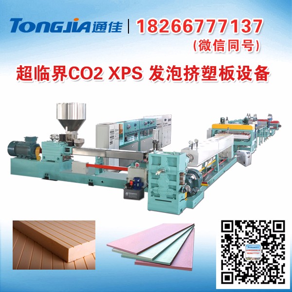 超临界CO2发泡 XPS挤塑板设备