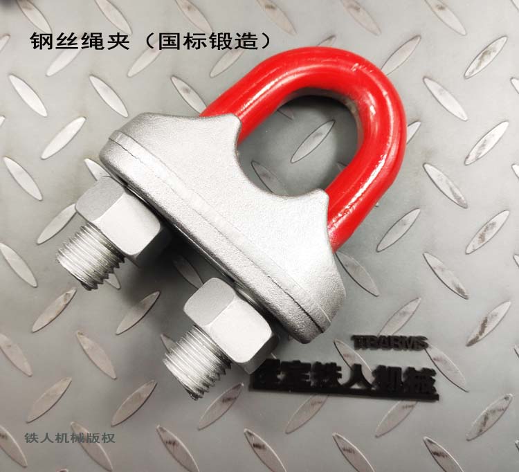 铁人卡头钢丝绳卡扣 轮船收紧器U型钢丝绳夹起重索具