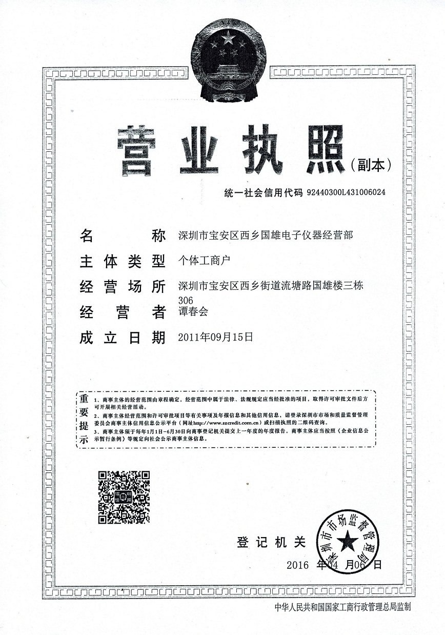 深圳市宝安区西乡国雄电子仪器经营部