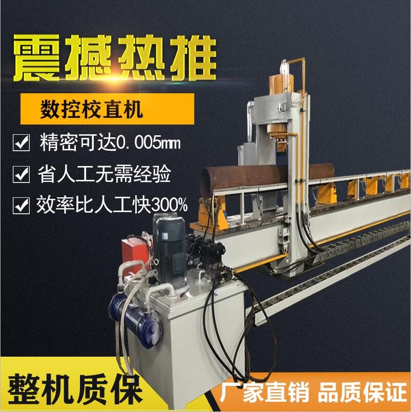 全自动精密校直液压机无缝钢管校直机