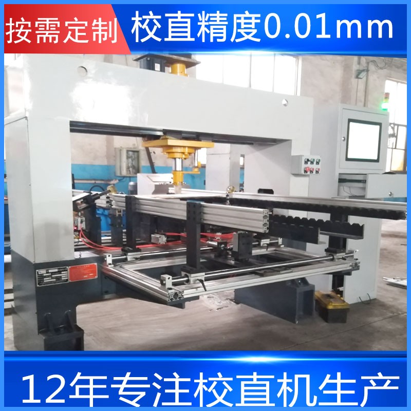 棒料校直机 汽车阀杆贯通轴校直机生产线 自动校直机价格厂家