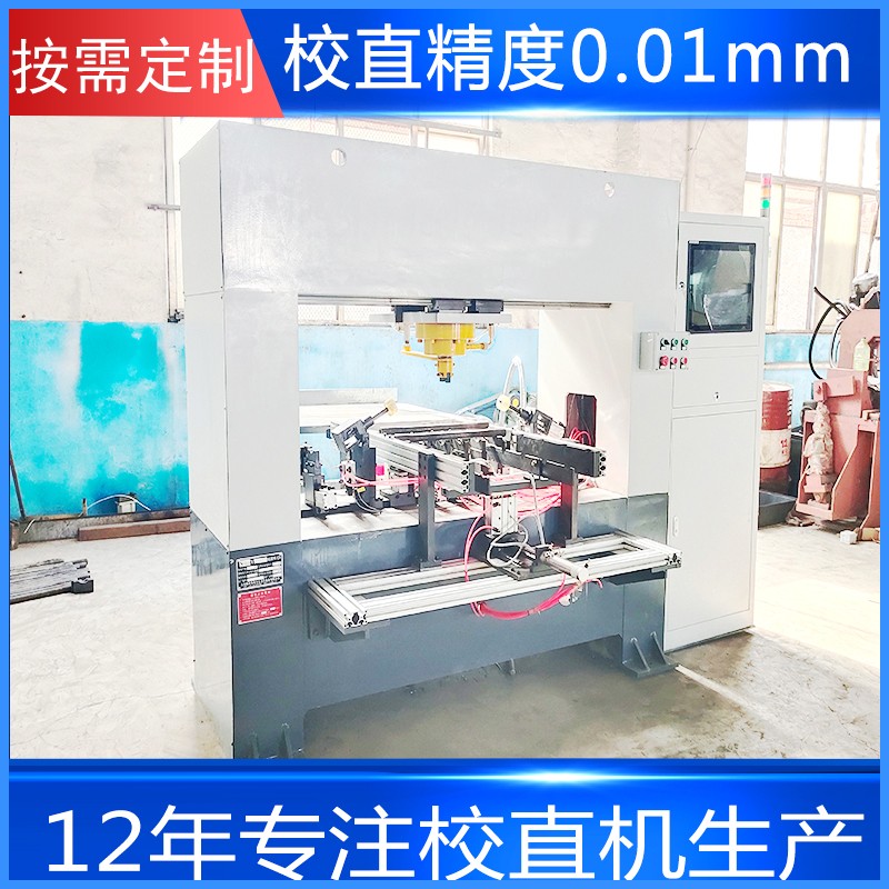 丝杆转向齿条校直机 贯通轴棒料全自动液压矫直机