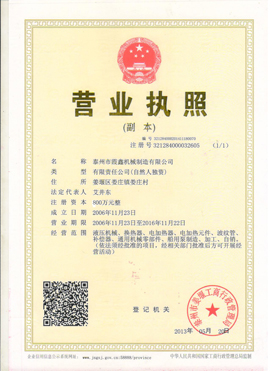 泰州市霞鑫机械制造有限公司