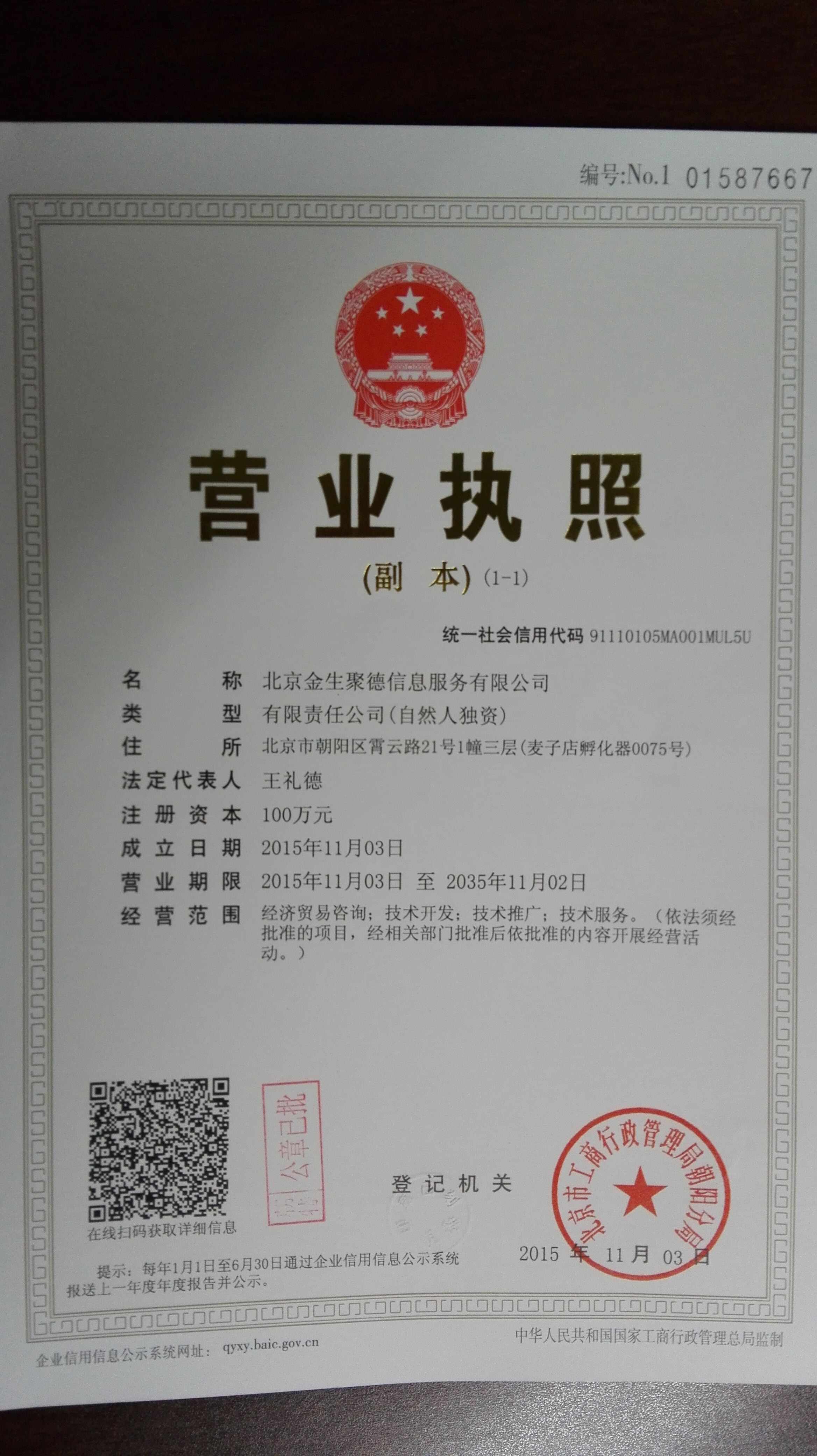 北京金生聚德信息服务