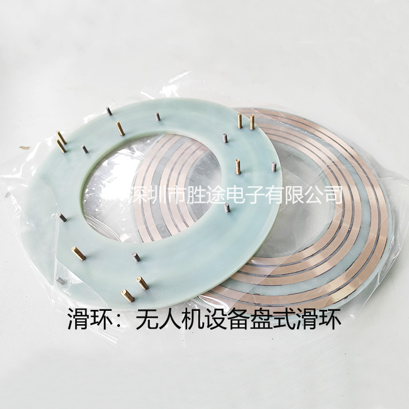 胜途定制飞行设备滑环 电滑环旋转可靠 无人机滑环定制