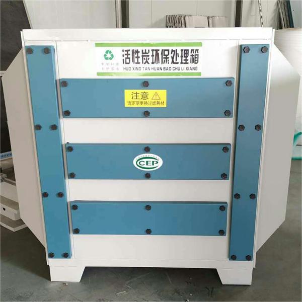 活性炭吸附箱 环保箱 废气净化