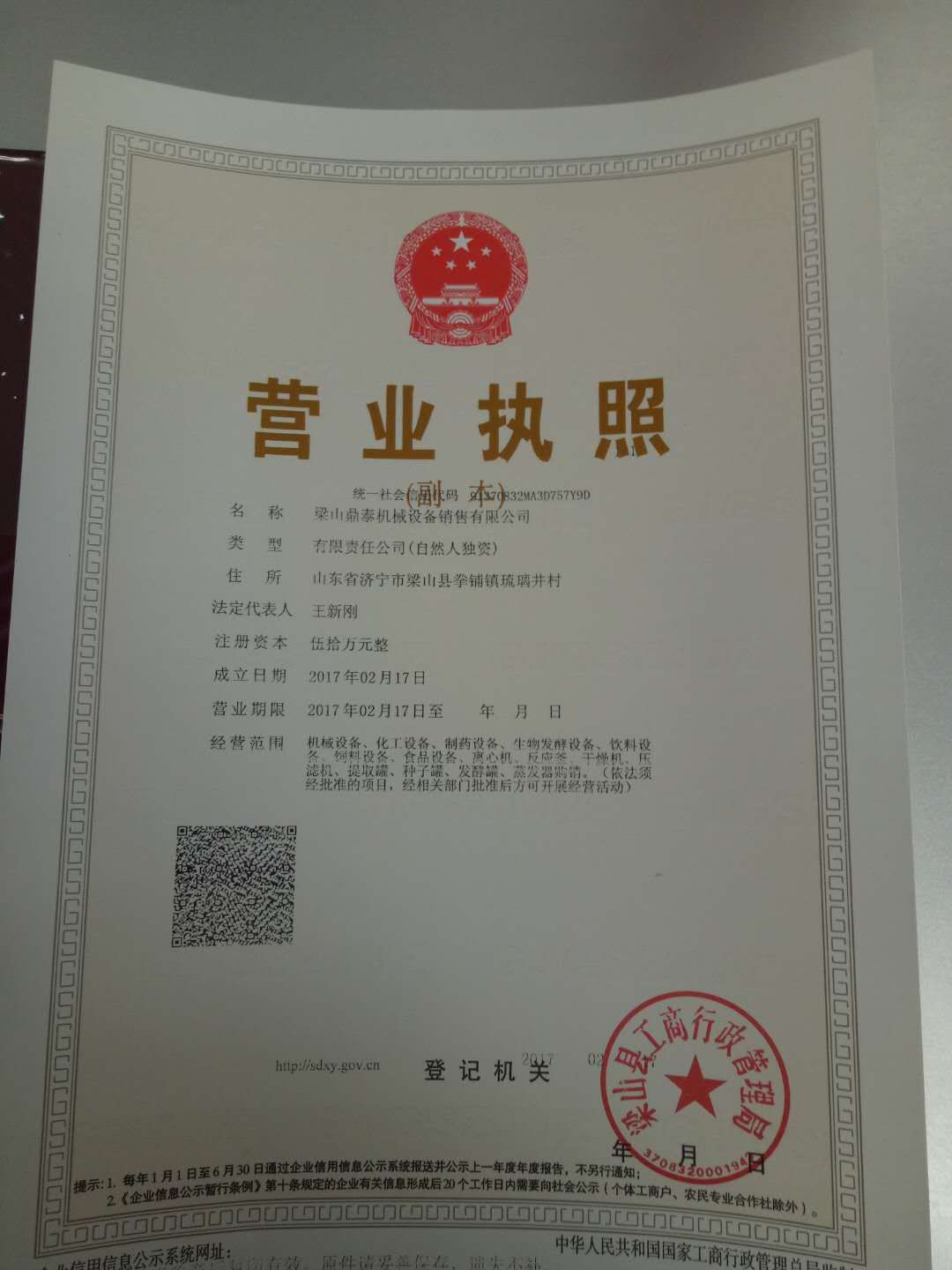 梁山鼎泰机械设备销售有限公司