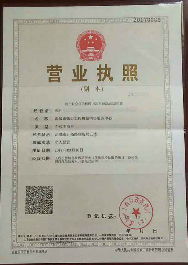 禹城市张力工程机械销售服务中心