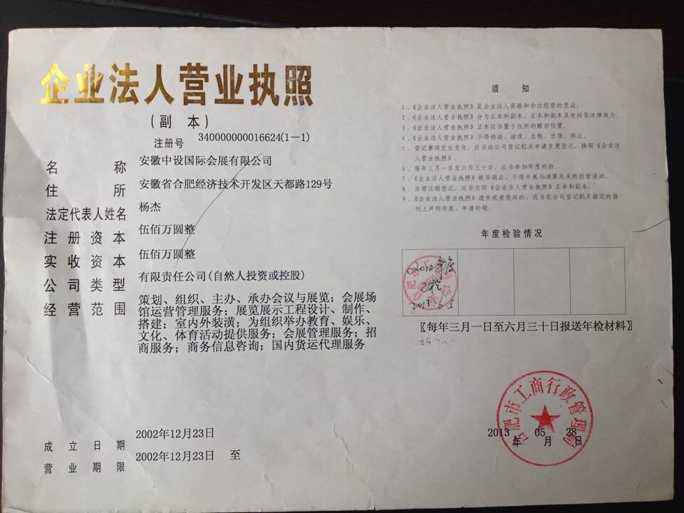 安徽中设国际会展有限公司