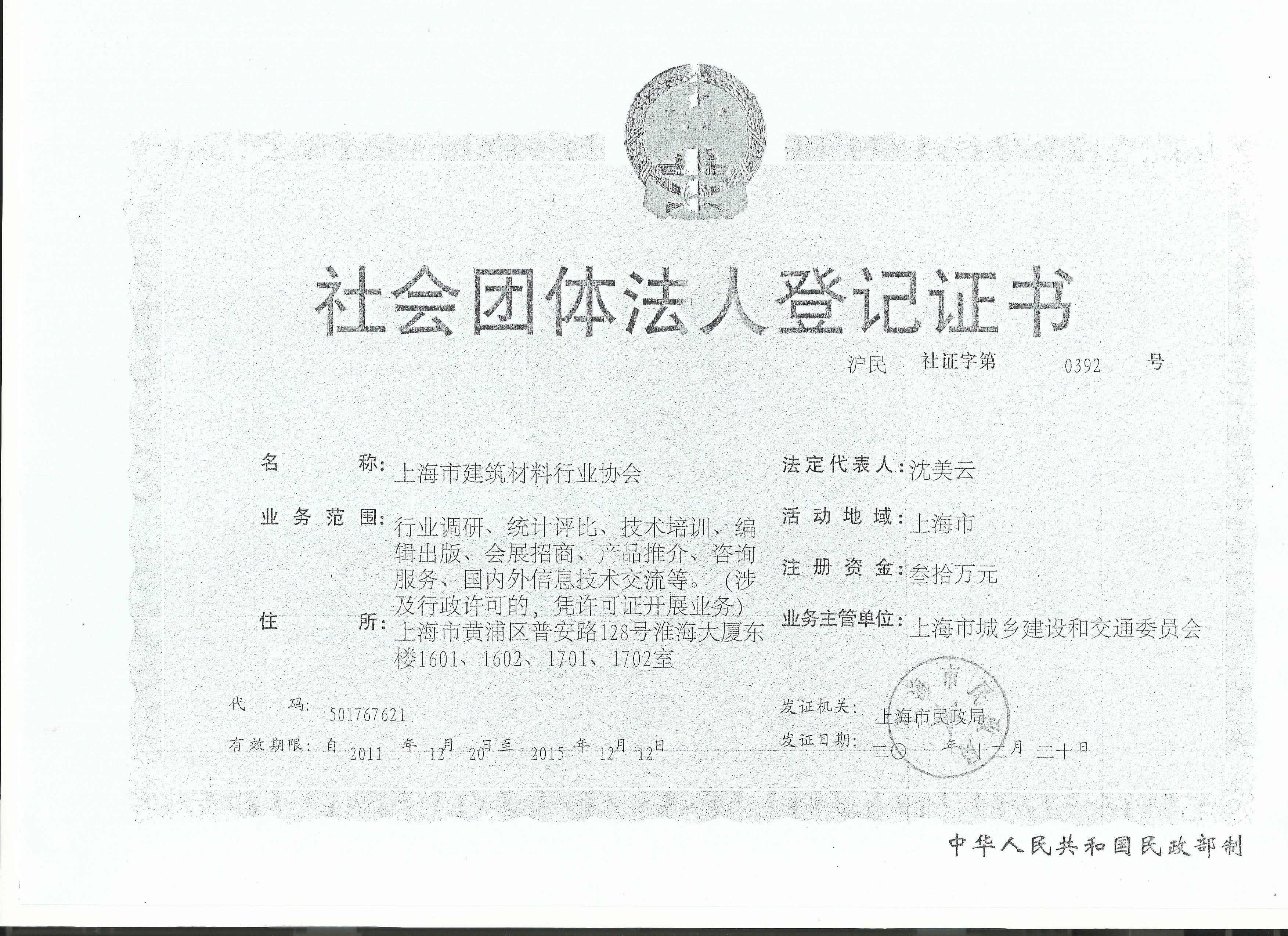 上海市建筑材料行业协