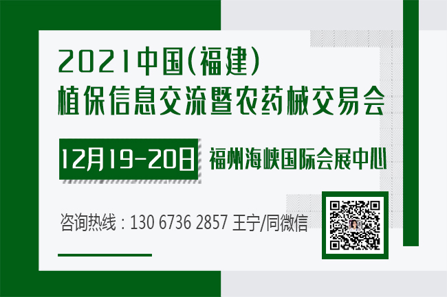 2021福州植保会