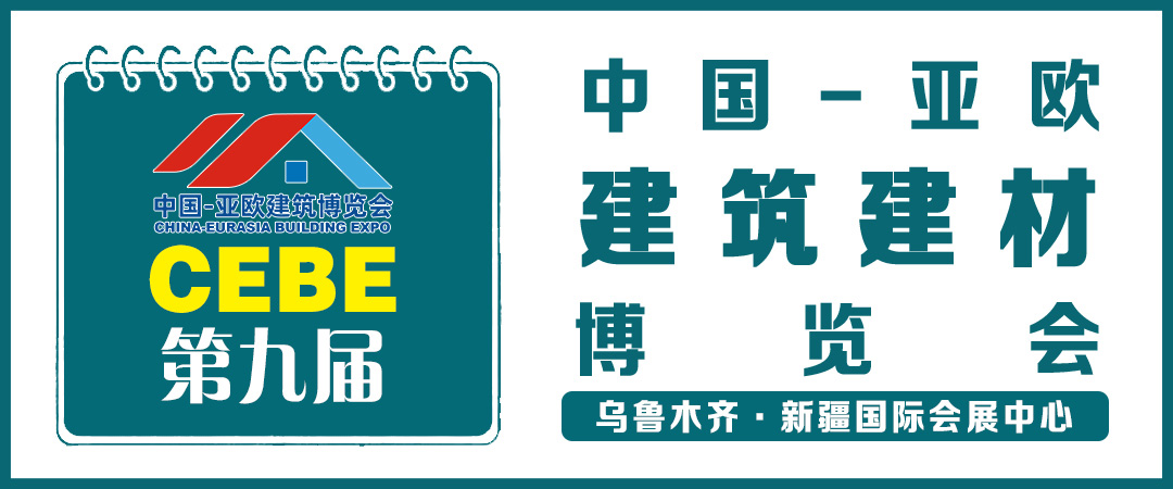新疆建博会 火热招展中