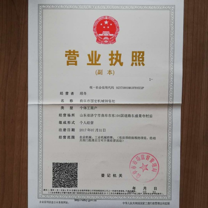 曲阜市国宏机械销售处